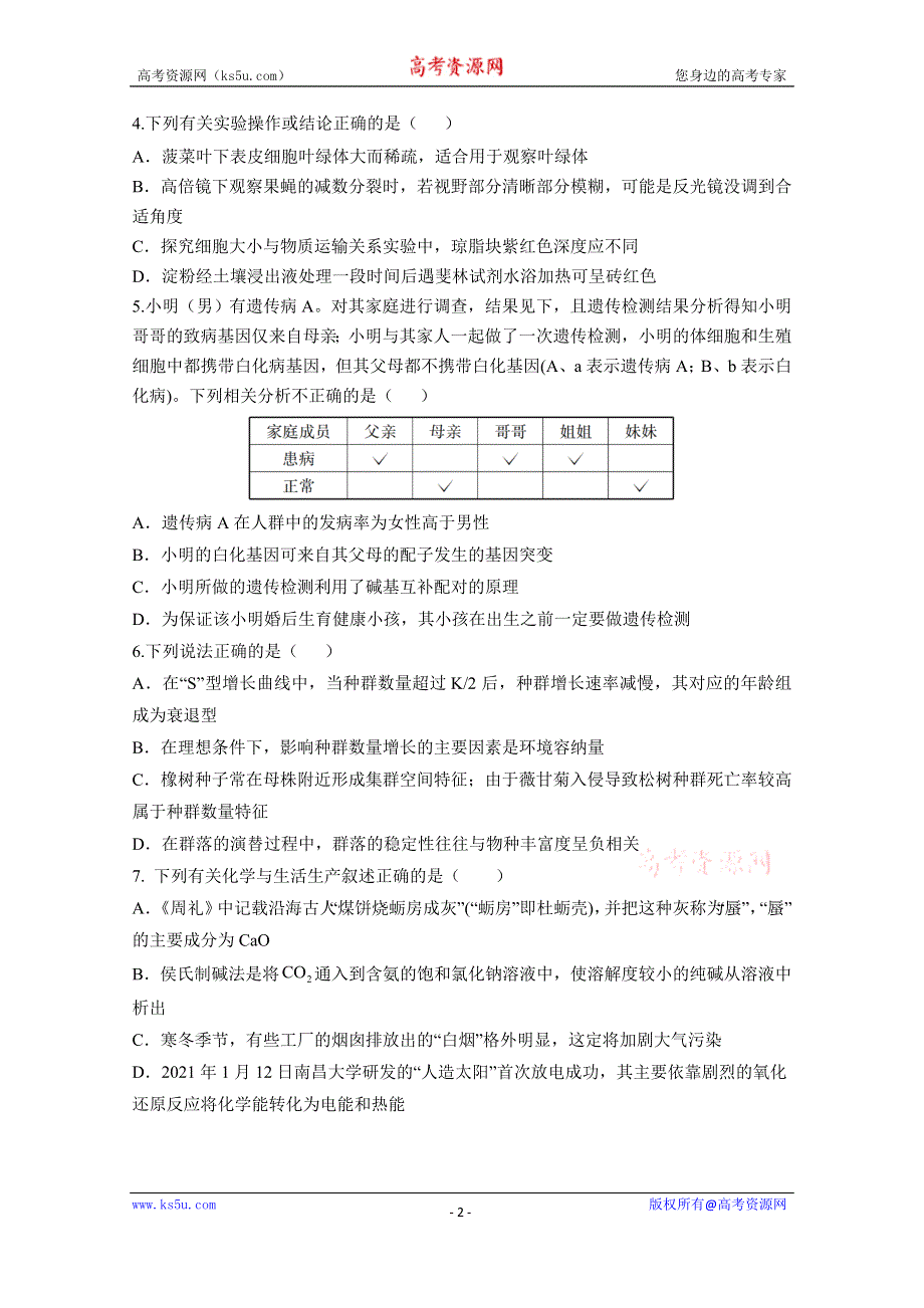 吉林省吉化第一高级中学校2021届高三上学期期中考试理综试卷 WORD版含答案.doc_第2页