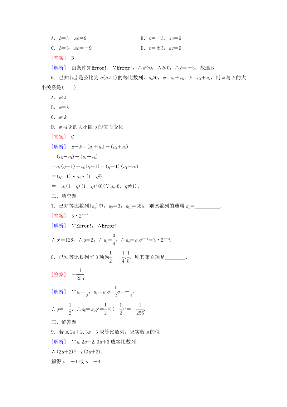 2022年高中数学 第二章 数列 4 等比数列 第1课时练习（含解析）人教版必修5.doc_第2页