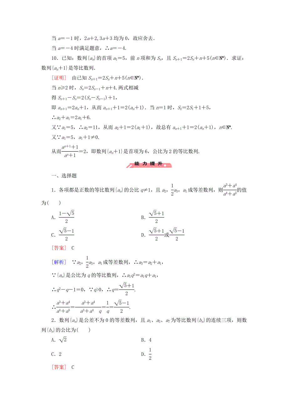 2022年高中数学 第二章 数列 4 等比数列 第1课时练习（含解析）人教版必修5.doc_第3页