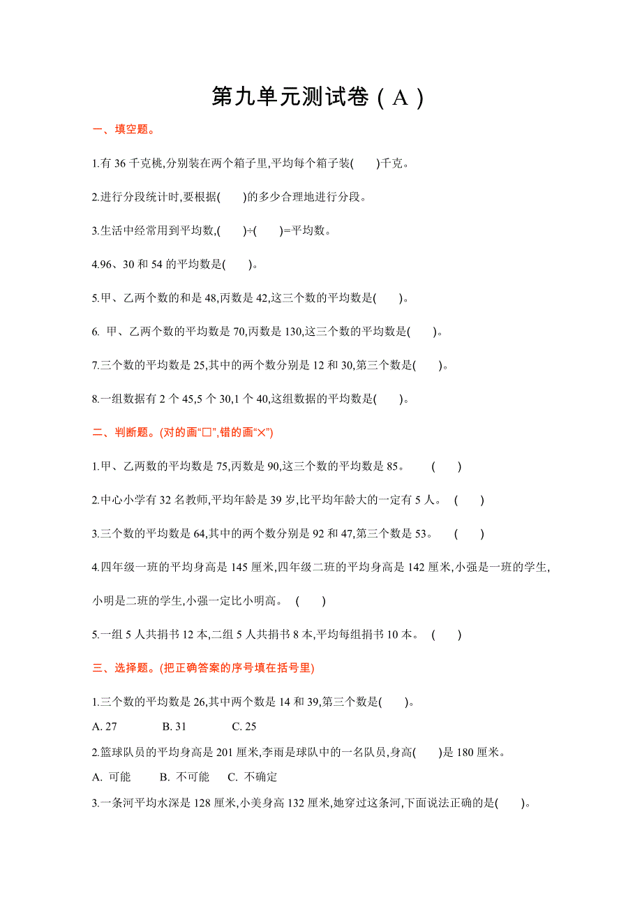 2021年青岛版五四制四年级数学上册第九单元测试题及答案一.doc_第1页