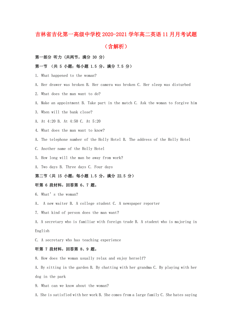 吉林省吉化第一高级中学校2020-2021学年高二英语11月月考试题（含解析）.doc_第1页