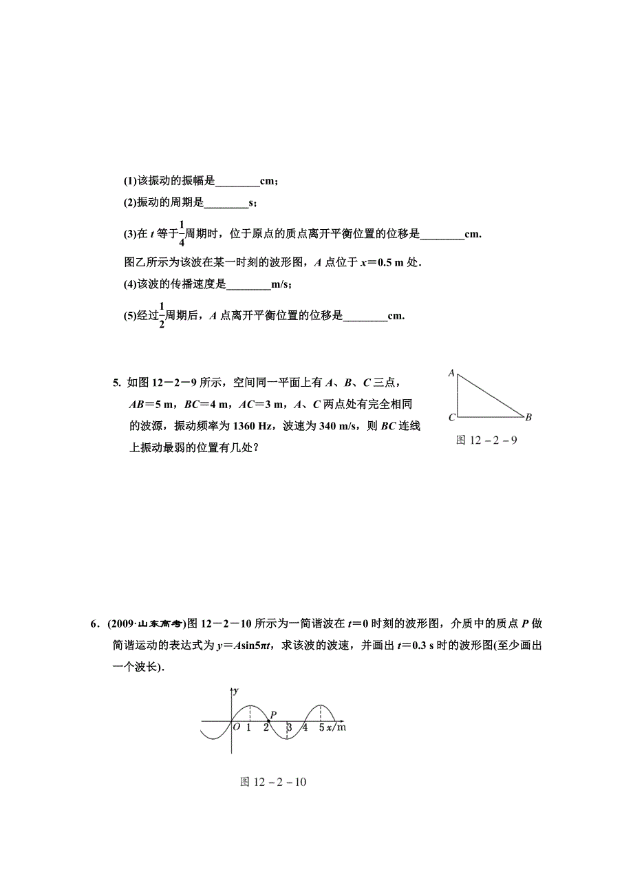 江苏省2012届高三高考物理一轮复习精选精练跟踪练习第十二章第2单元机械波.doc_第2页