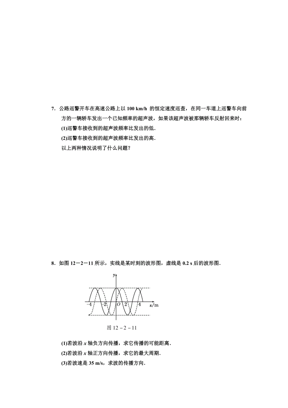 江苏省2012届高三高考物理一轮复习精选精练跟踪练习第十二章第2单元机械波.doc_第3页