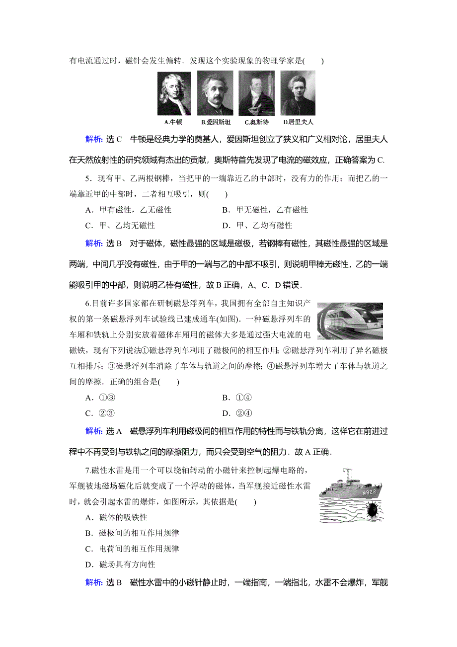 2019-2020学年人教版高中物理选修3-1课时达标：第三章　第1节　磁现象和磁场 WORD版含解析.doc_第2页