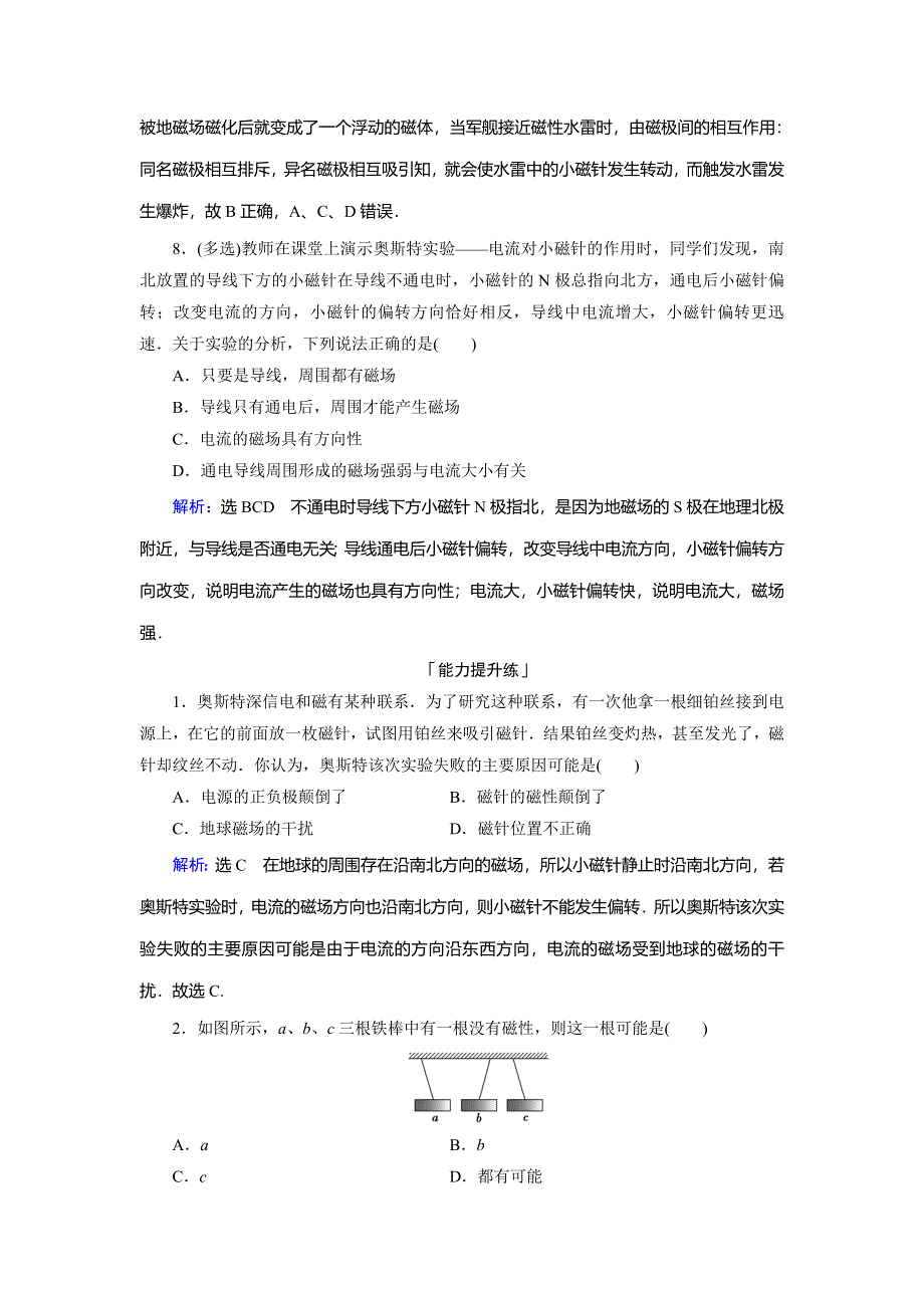 2019-2020学年人教版高中物理选修3-1课时达标：第三章　第1节　磁现象和磁场 WORD版含解析.doc_第3页