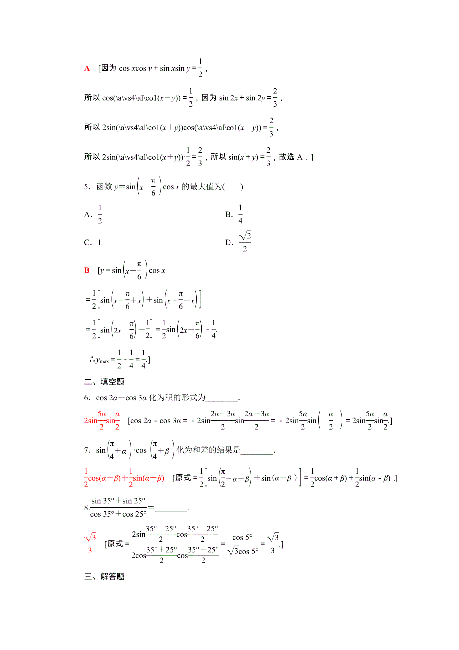 2020-2021学年新教材高中数学 第四章 三角恒等变换 4.2.4 积化和差与和差化积公式课时作业（含解析）北师大版必修第二册.doc_第2页