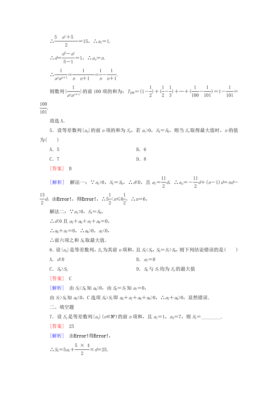 2022年高中数学 第二章 数列 3 等差数列的前n项和 第2课时练习（含解析）人教版必修5.doc_第2页