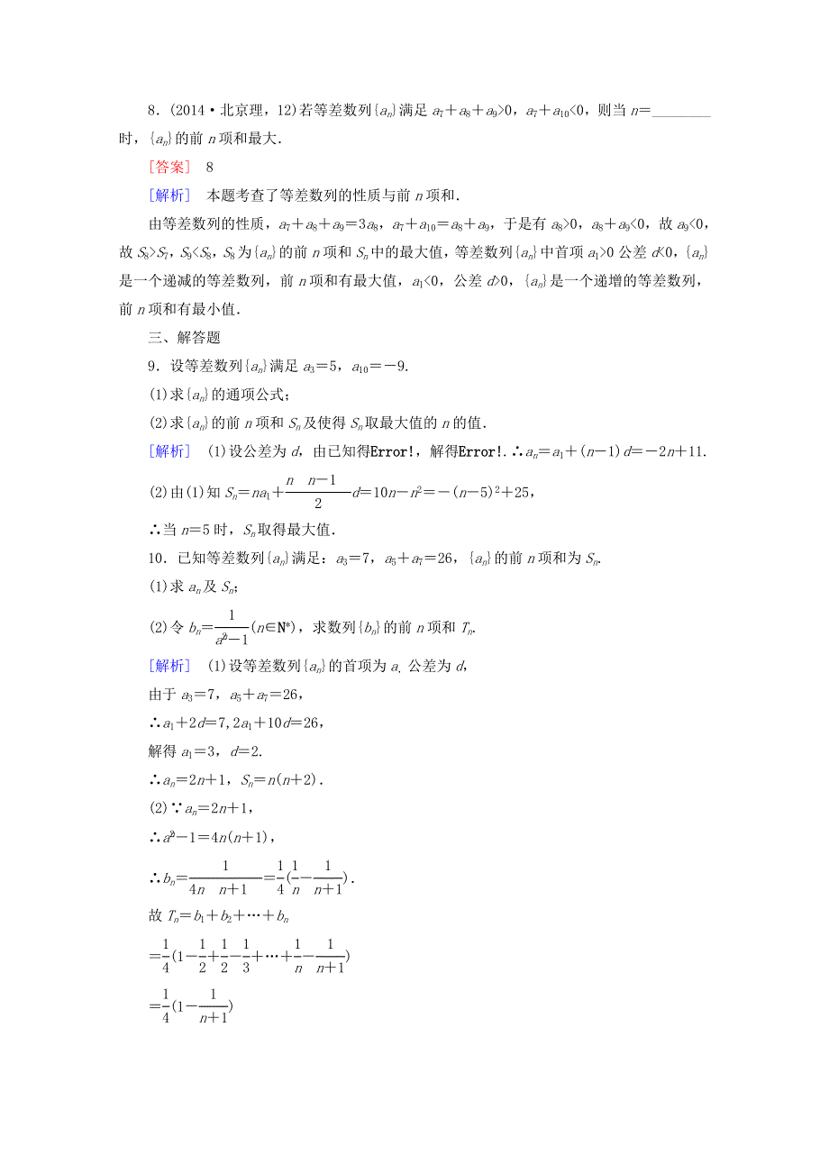 2022年高中数学 第二章 数列 3 等差数列的前n项和 第2课时练习（含解析）人教版必修5.doc_第3页