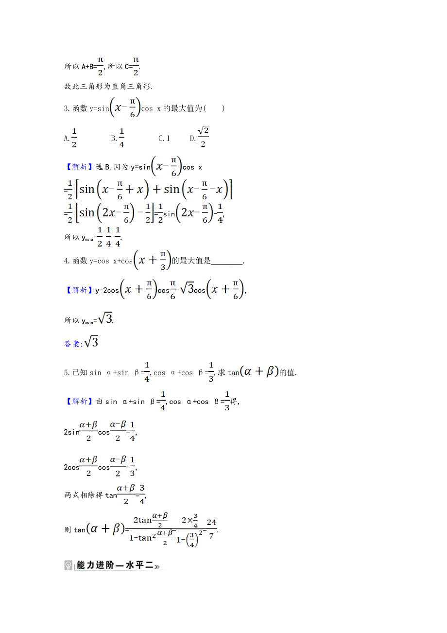 2020-2021学年新教材高中数学 第四章 三角恒等变换 4.2.4 积化和差与和差化积公式作业（含解析）北师大版必修第二册.doc_第2页