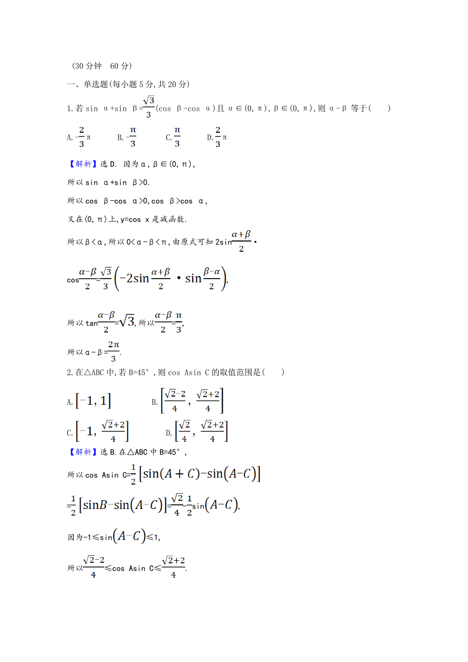 2020-2021学年新教材高中数学 第四章 三角恒等变换 4.2.4 积化和差与和差化积公式作业（含解析）北师大版必修第二册.doc_第3页