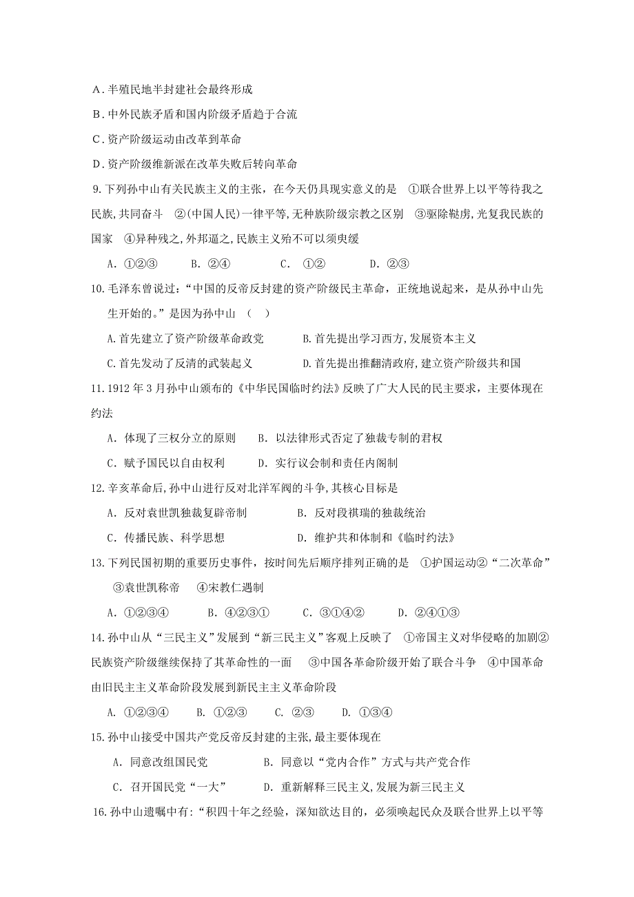 内蒙古新人教版历史2012届高三单元测试50：选修4第四单元《亚洲觉醒的先驱》.doc_第2页