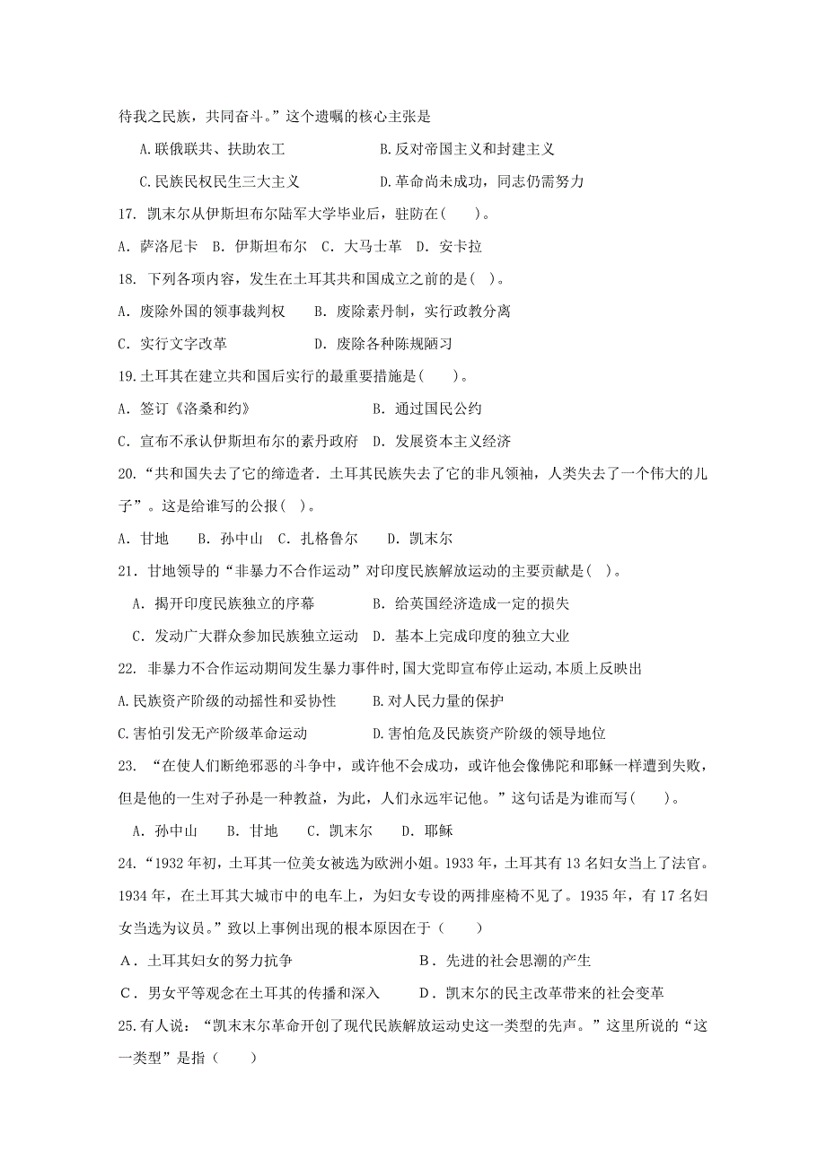 内蒙古新人教版历史2012届高三单元测试50：选修4第四单元《亚洲觉醒的先驱》.doc_第3页