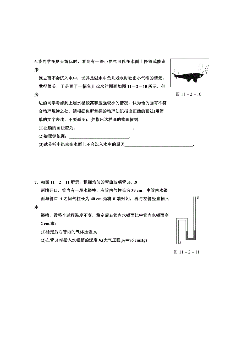 江苏省2012届高三高考物理一轮复习精选精练跟踪练习第十一章第2单元固体、液体和气体.doc_第3页