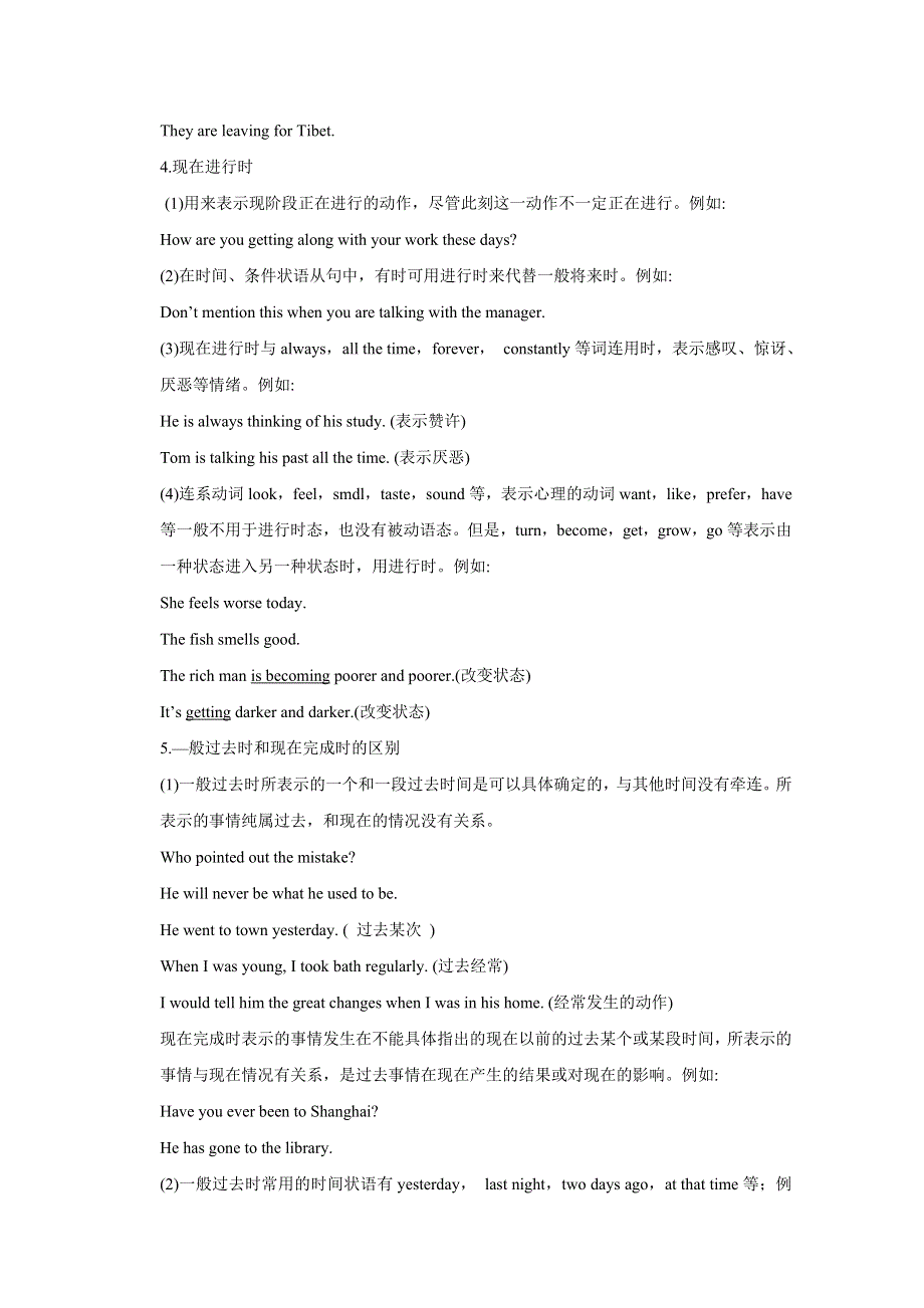 2016年高考英语备考学易黄金易错点——专题06 动词的时态和语态（专题）（原卷版） WORD版缺答案.doc_第3页