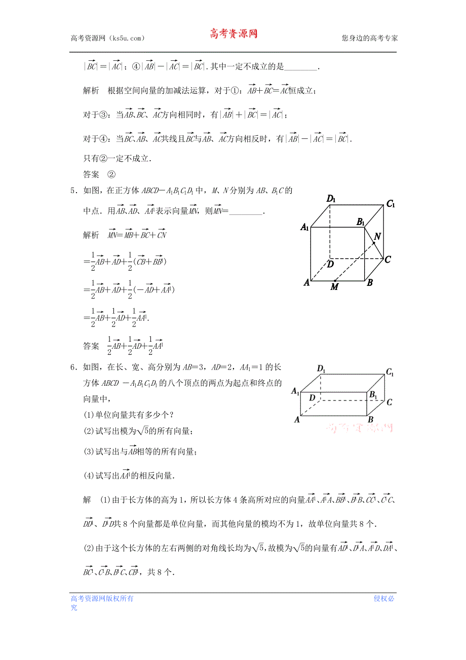 《把握高考》2013高三数学 经典例题精解分析 3-1-1 空间向量及其加减运算 WORD版含答案.doc_第2页