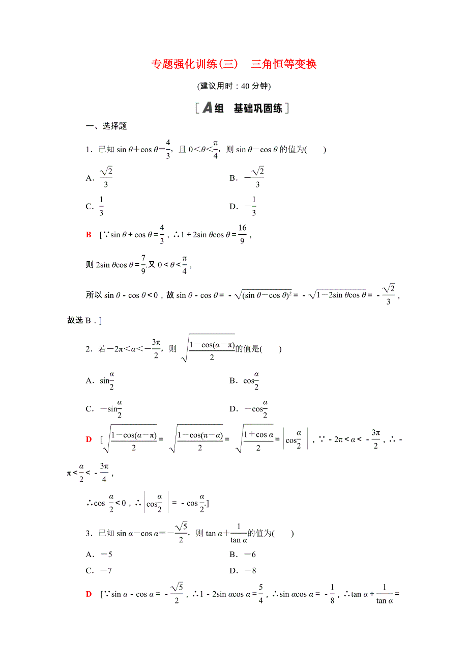 2020-2021学年新教材高中数学 第四章 三角恒等变换专题训练（含解析）北师大版必修第二册.doc_第1页