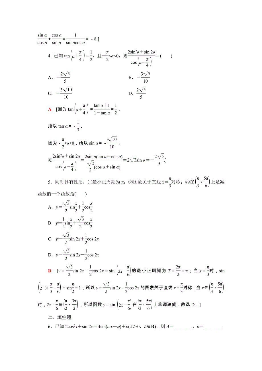 2020-2021学年新教材高中数学 第四章 三角恒等变换专题训练（含解析）北师大版必修第二册.doc_第2页