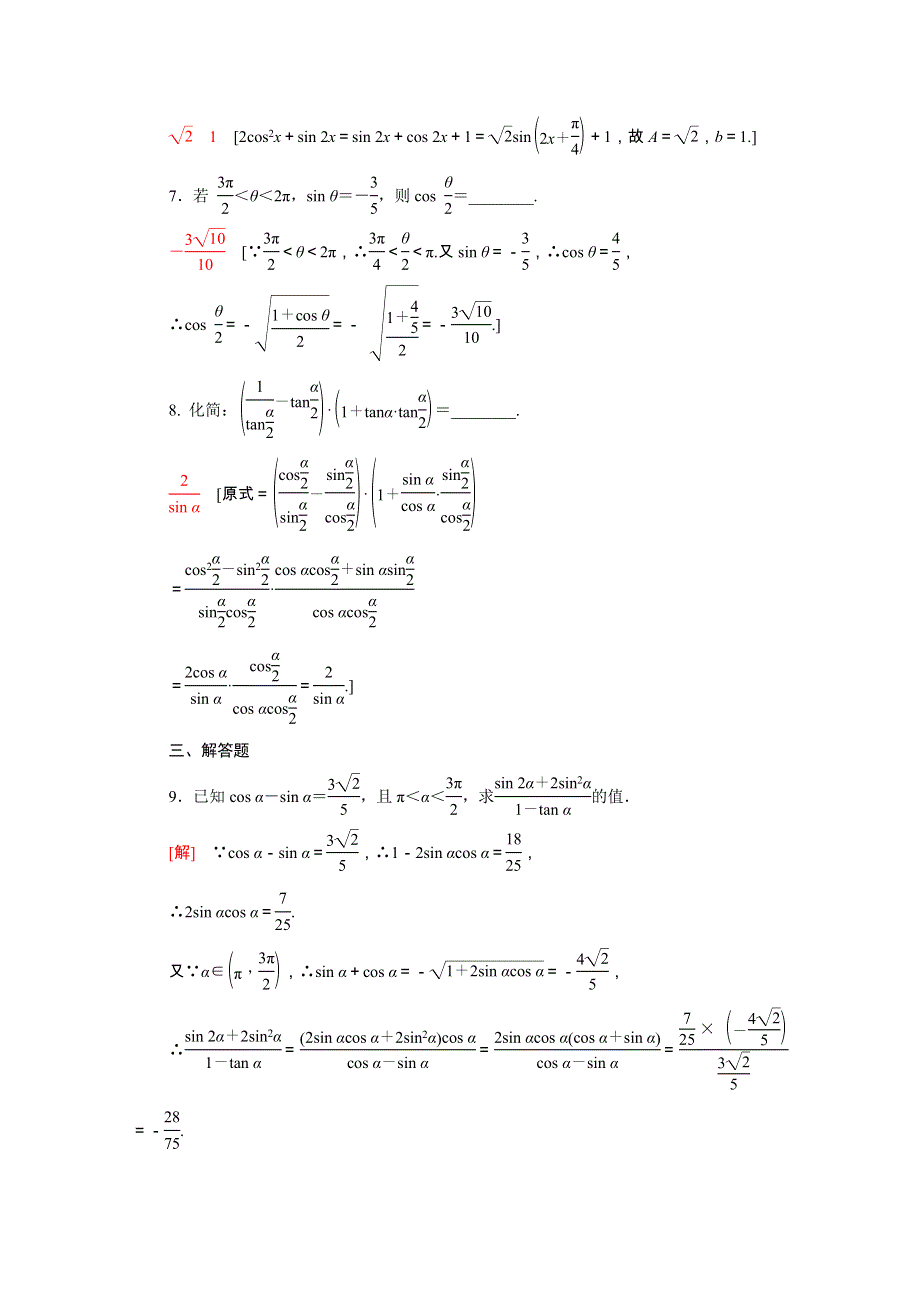 2020-2021学年新教材高中数学 第四章 三角恒等变换专题训练（含解析）北师大版必修第二册.doc_第3页