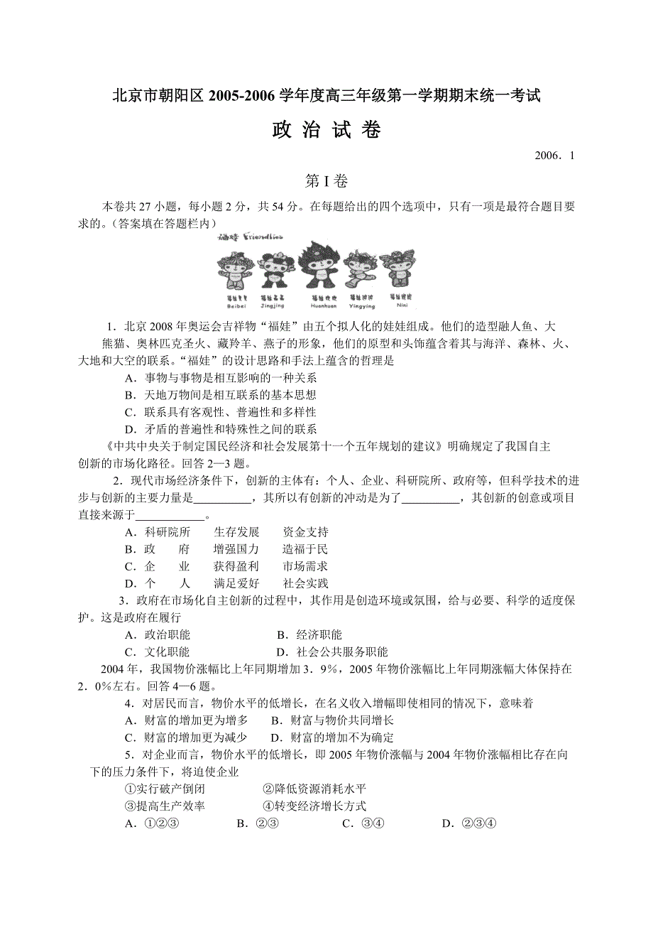 北京市朝阳区2005-2006学年度高三年级第一学期期末统一考试.doc_第1页