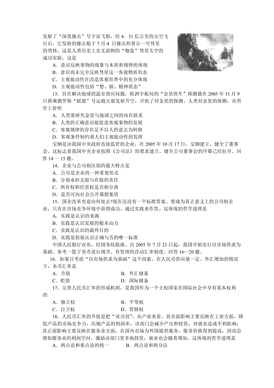 北京市朝阳区2005-2006学年度高三年级第一学期期末统一考试.doc_第3页