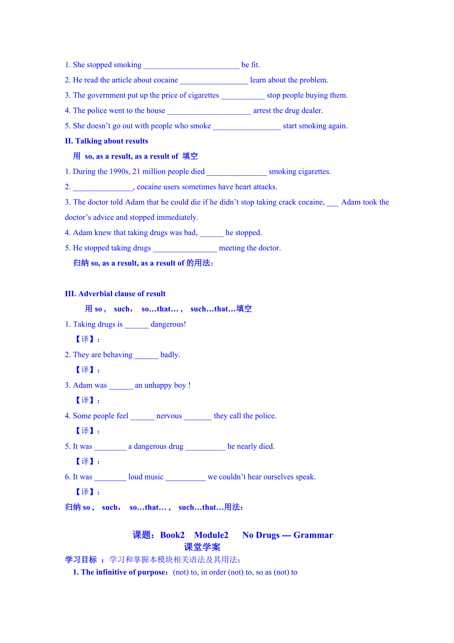 山东省淄博市淄川般阳中学英语（外研版）学案 必修二：MODULE2 NO DRUGS GRAMMAR.doc_第2页