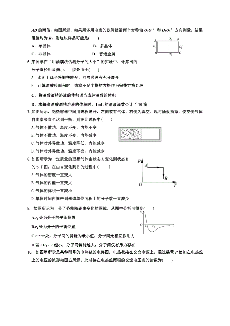 江苏省沭阳县修远中学2020-2021学年高二下学期第一次联考物理试题 WORD版含答案.docx_第2页