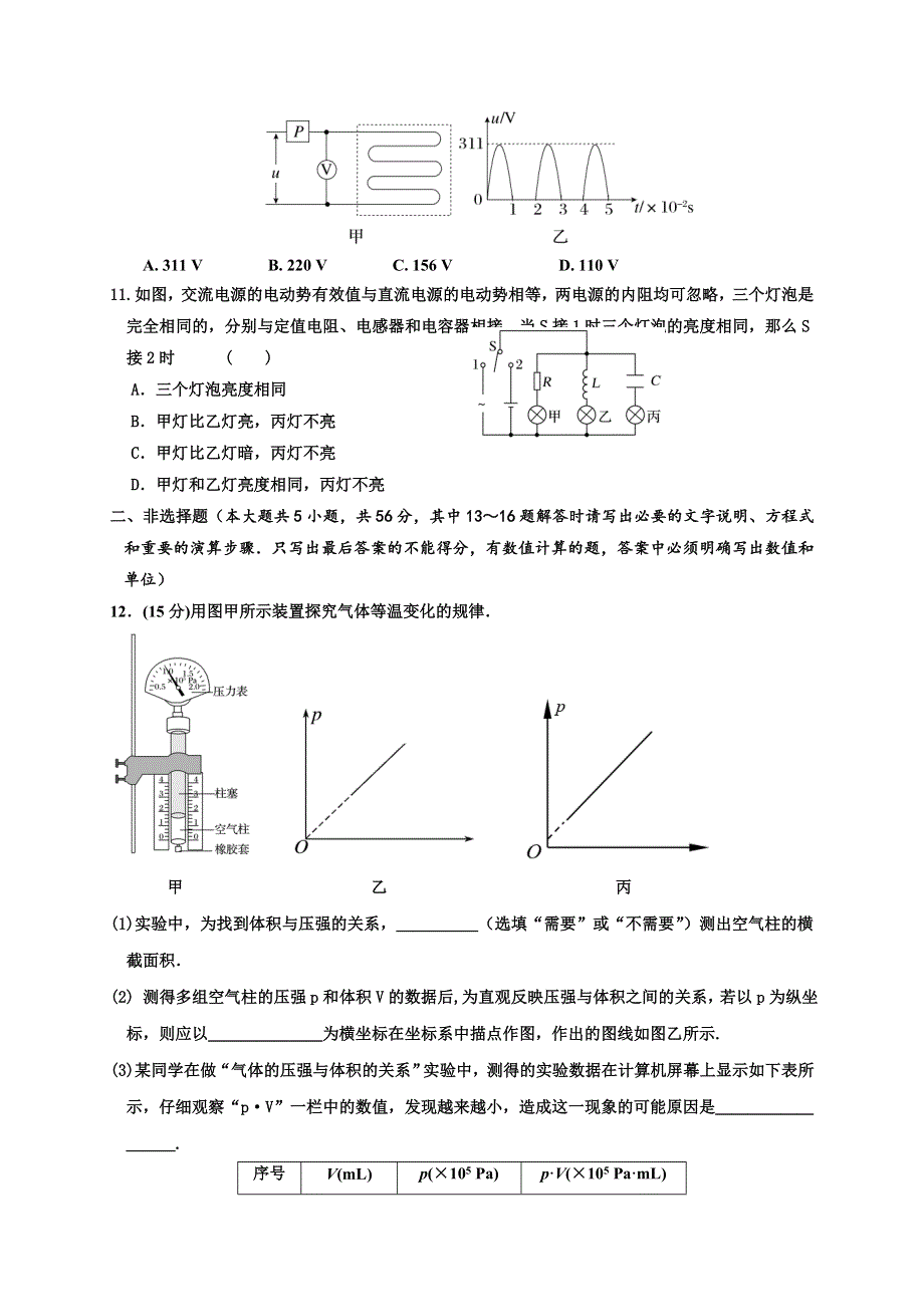 江苏省沭阳县修远中学2020-2021学年高二下学期第一次联考物理试题 WORD版含答案.docx_第3页