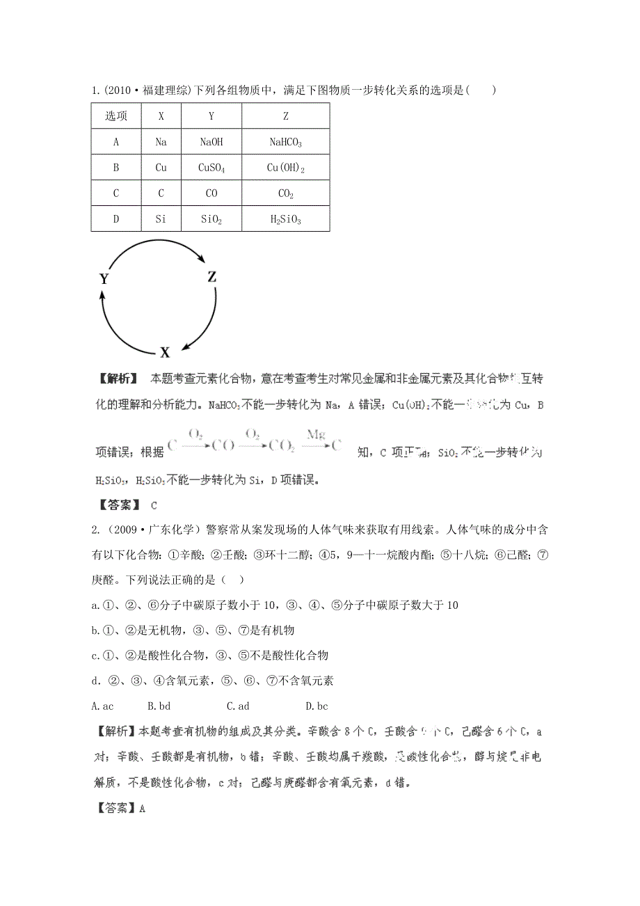 《把握高考》2013高考化学2.1 物质的分类挑战真题（人教版）.doc_第1页