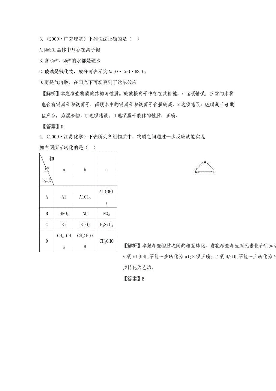 《把握高考》2013高考化学2.1 物质的分类挑战真题（人教版）.doc_第2页