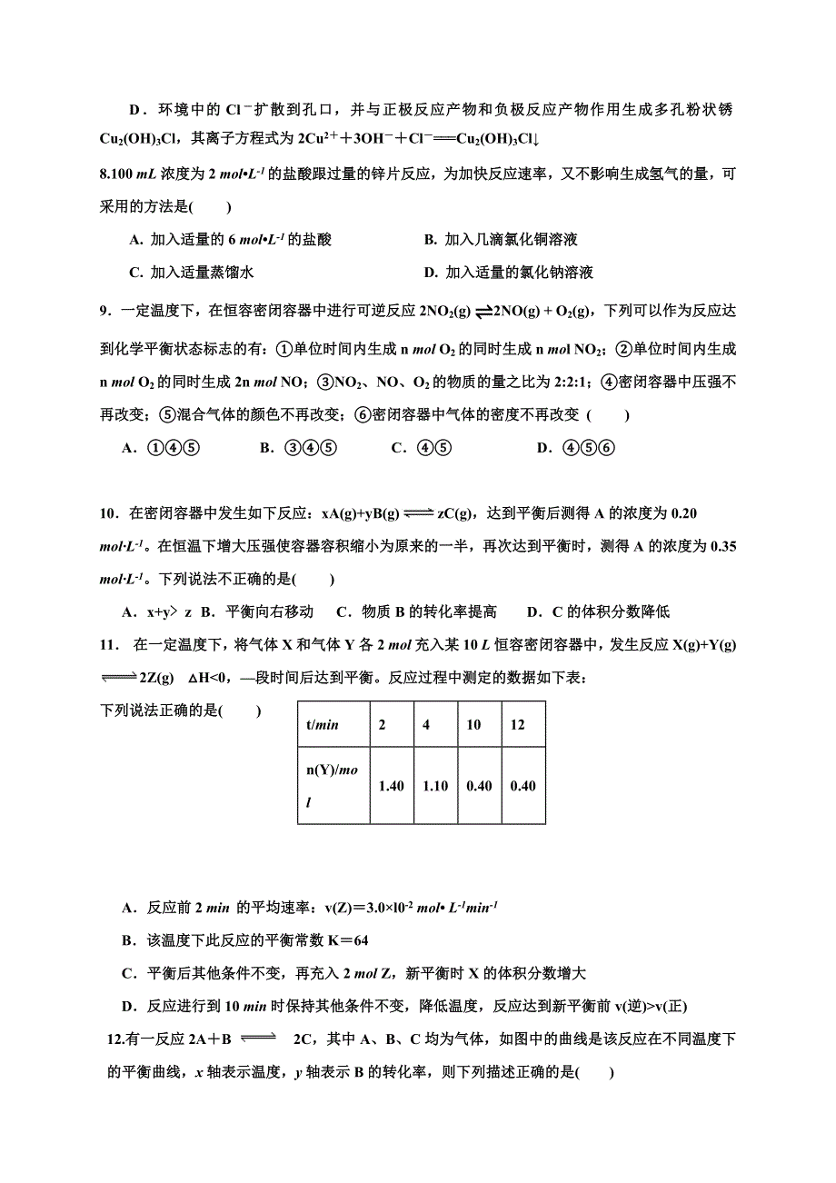 江苏省沭阳县修远中学2020-2021学年高二下学期第一次联考化学试题 WORD版含答案.docx_第3页