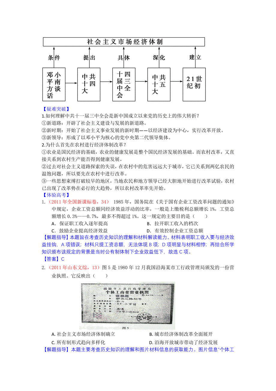 2012高一历史学案 4.2 从计划经济到市场经济 9（人教版必修2）.doc_第2页