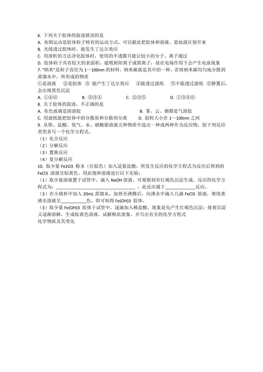 重庆市江津五中高中化学必修一导学案：物质的分类（2）.doc_第3页