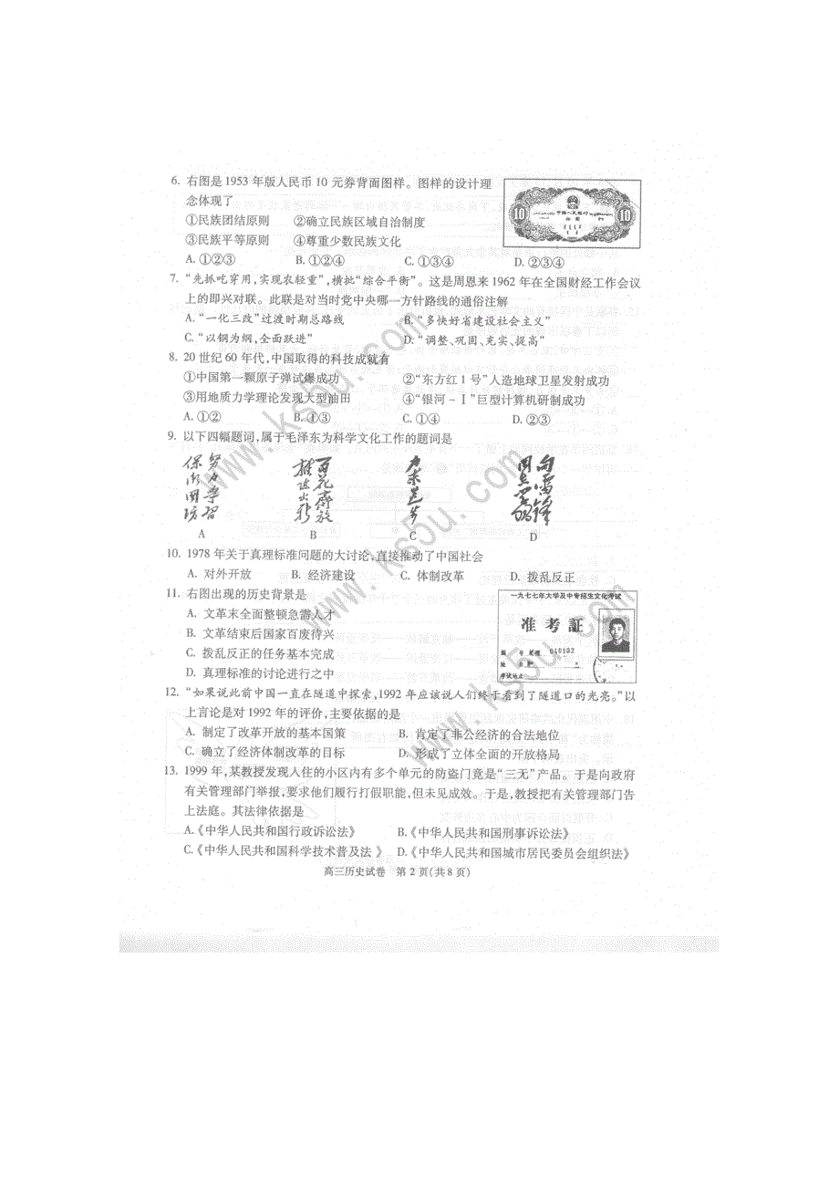 北京市朝阳区2011届高三第一学期期末考试（历史）扫描版 无答案.doc_第2页