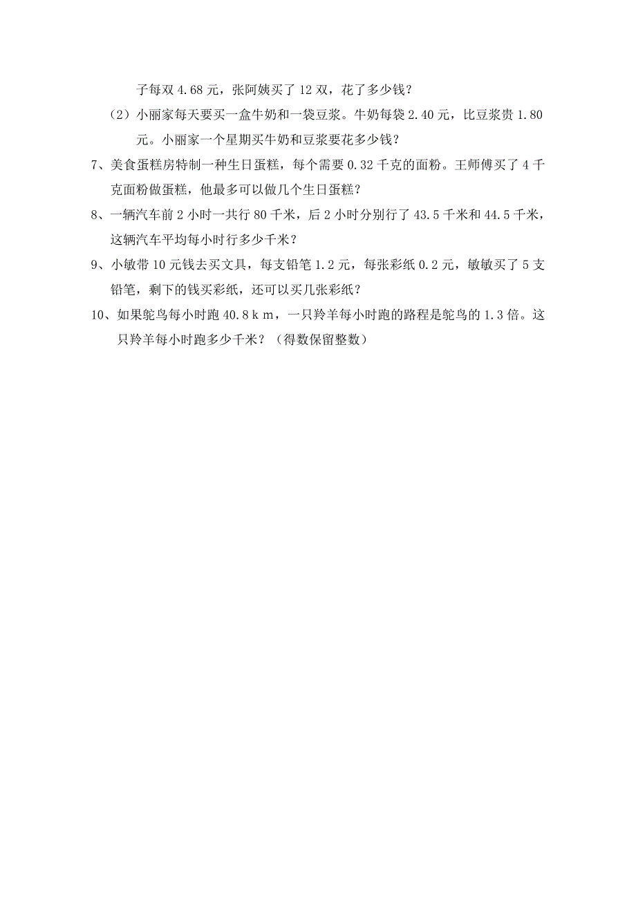 2021年青岛版五四制四年级数学上册期末衔接题二、小数的认识和计算.doc_第2页