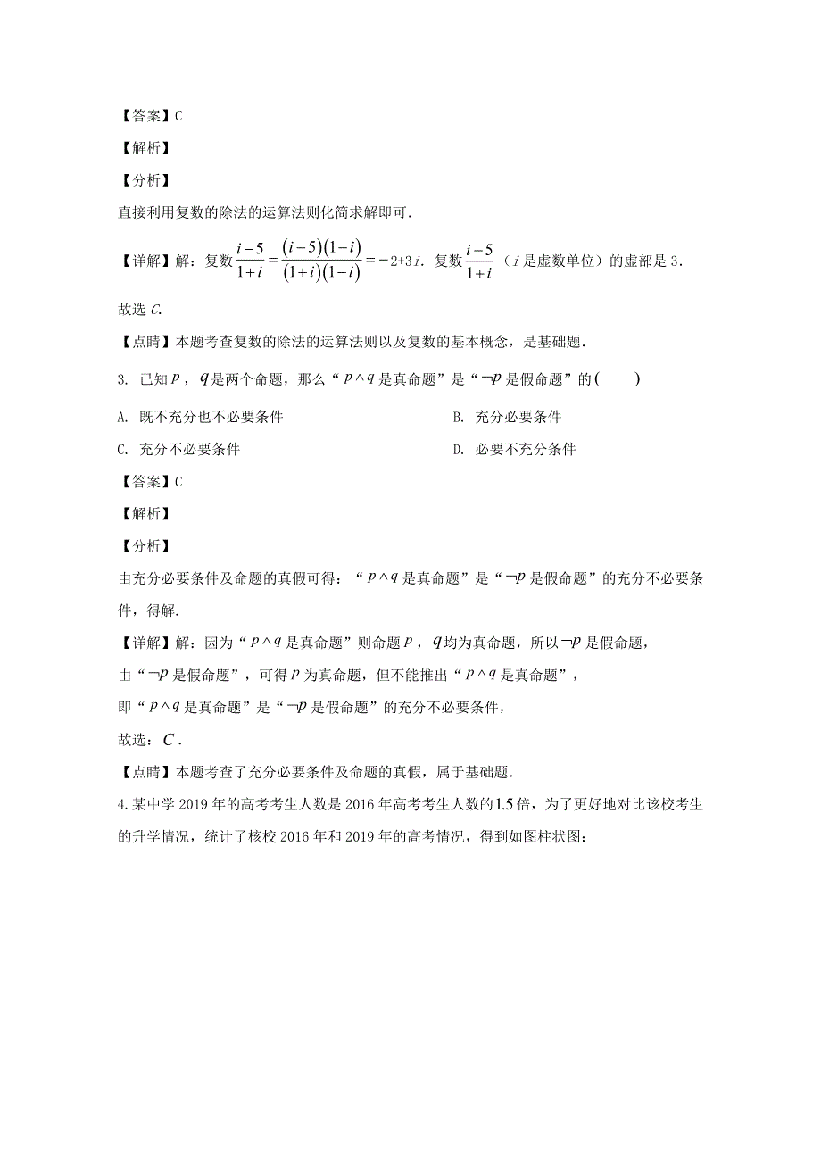 吉林省吉化第一高级中学校2020届高三数学下学期适应性测试试题 理（含解析）.doc_第2页