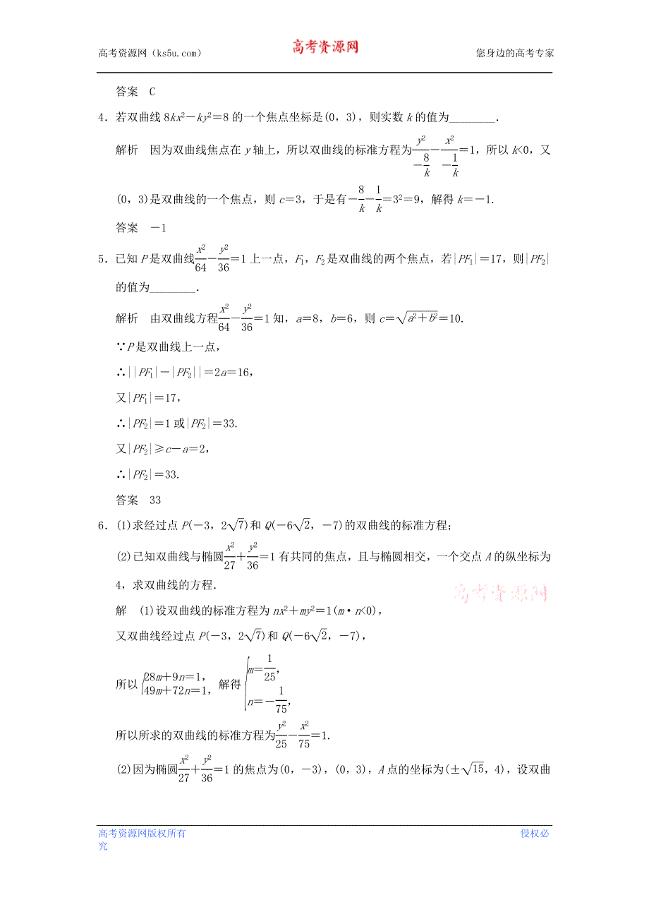 《把握高考》2013高三数学 经典例题精解分析 2-3-1 双曲线及其标准方程 WORD版含答案.doc_第2页