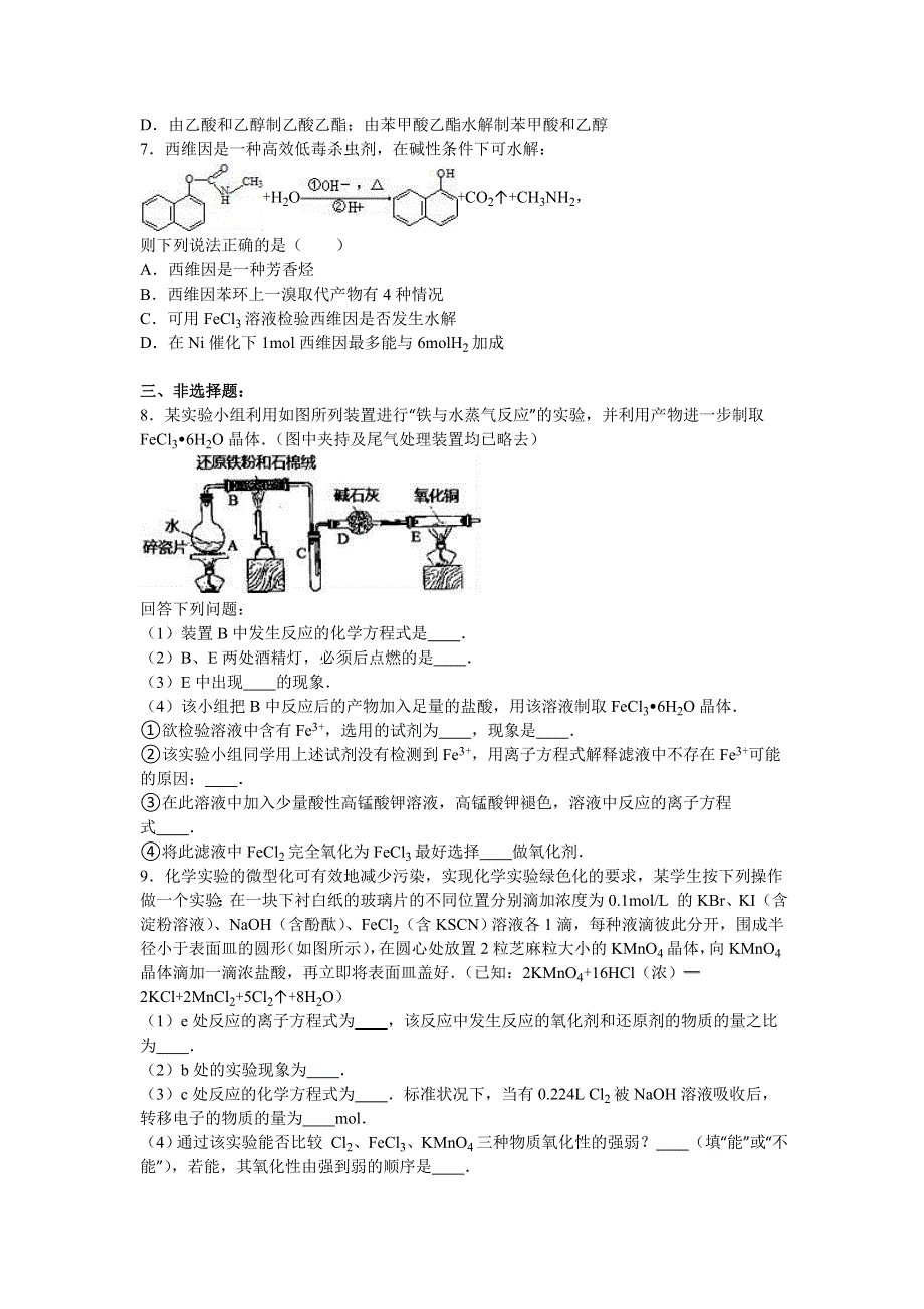 广东省汕头市潮师高中2017届高三上学期入学化学试卷 WORD版含解析.doc_第2页