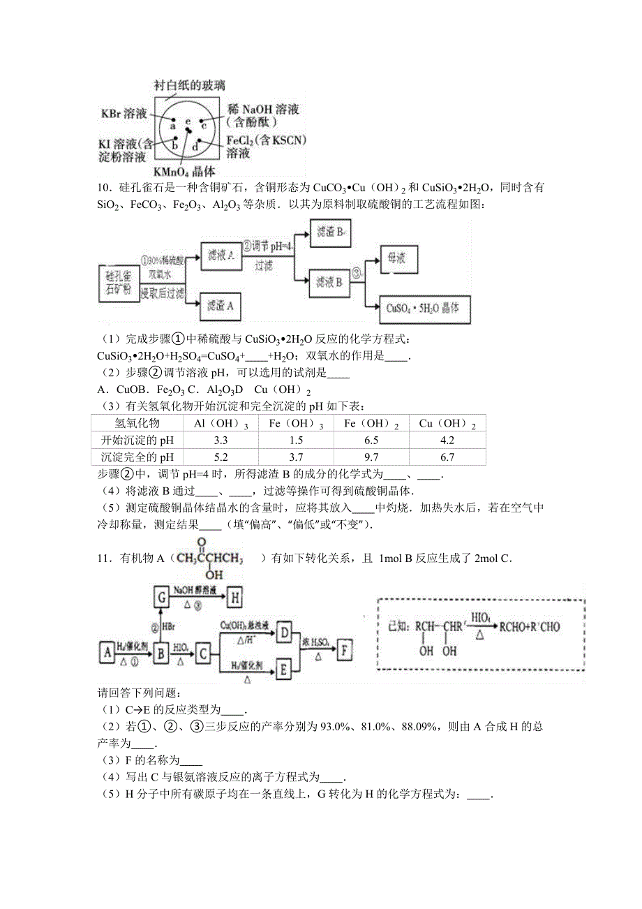 广东省汕头市潮师高中2017届高三上学期入学化学试卷 WORD版含解析.doc_第3页