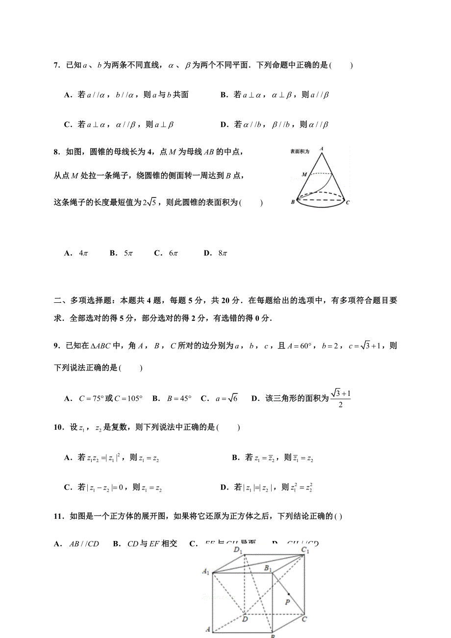 江苏省沭阳县修远中学2020-2021学年高一下学期第二次月考数学试题 WORD版含答案.docx_第2页