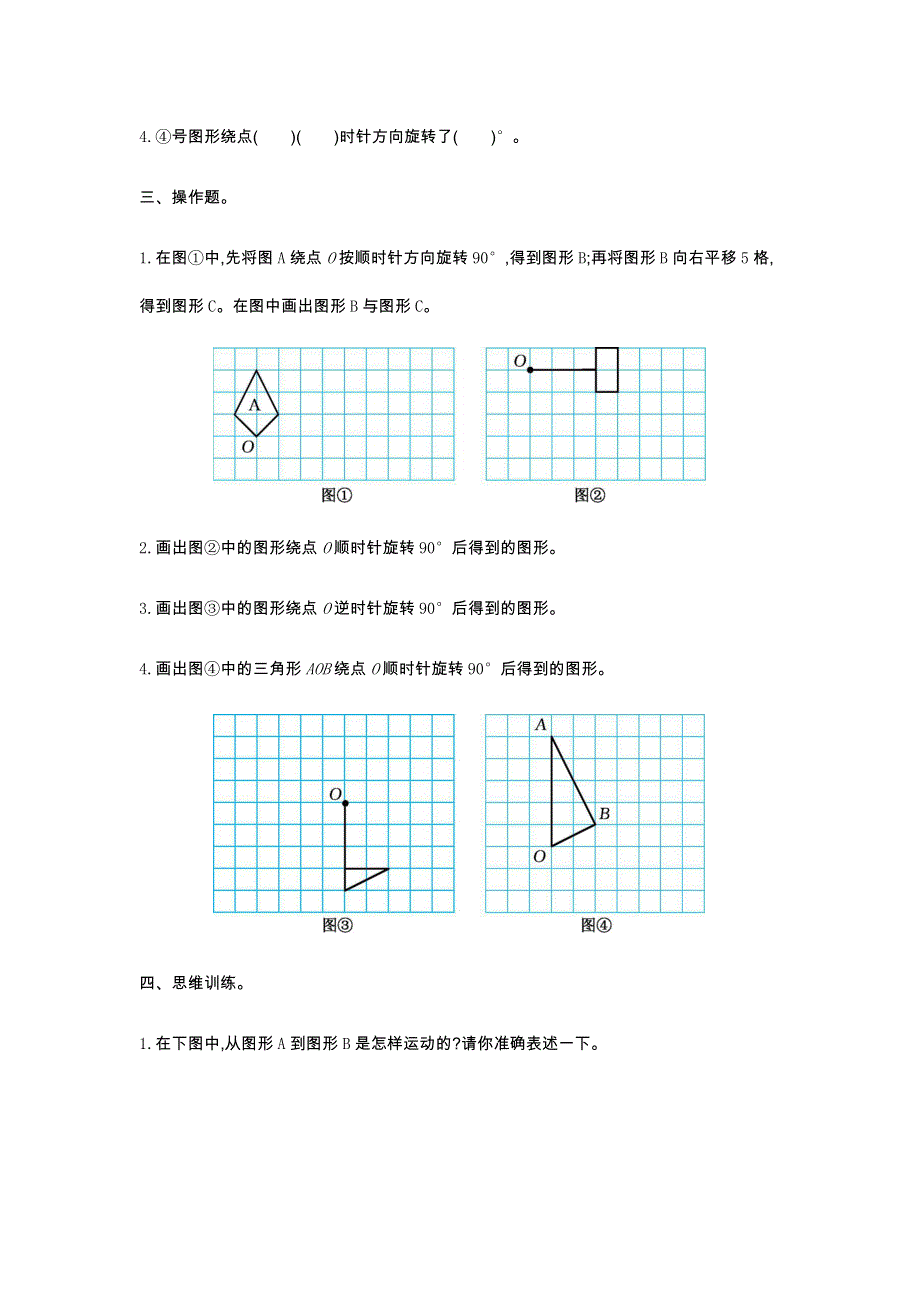 图形的运动（三）单元检测卷（二）.docx_第2页