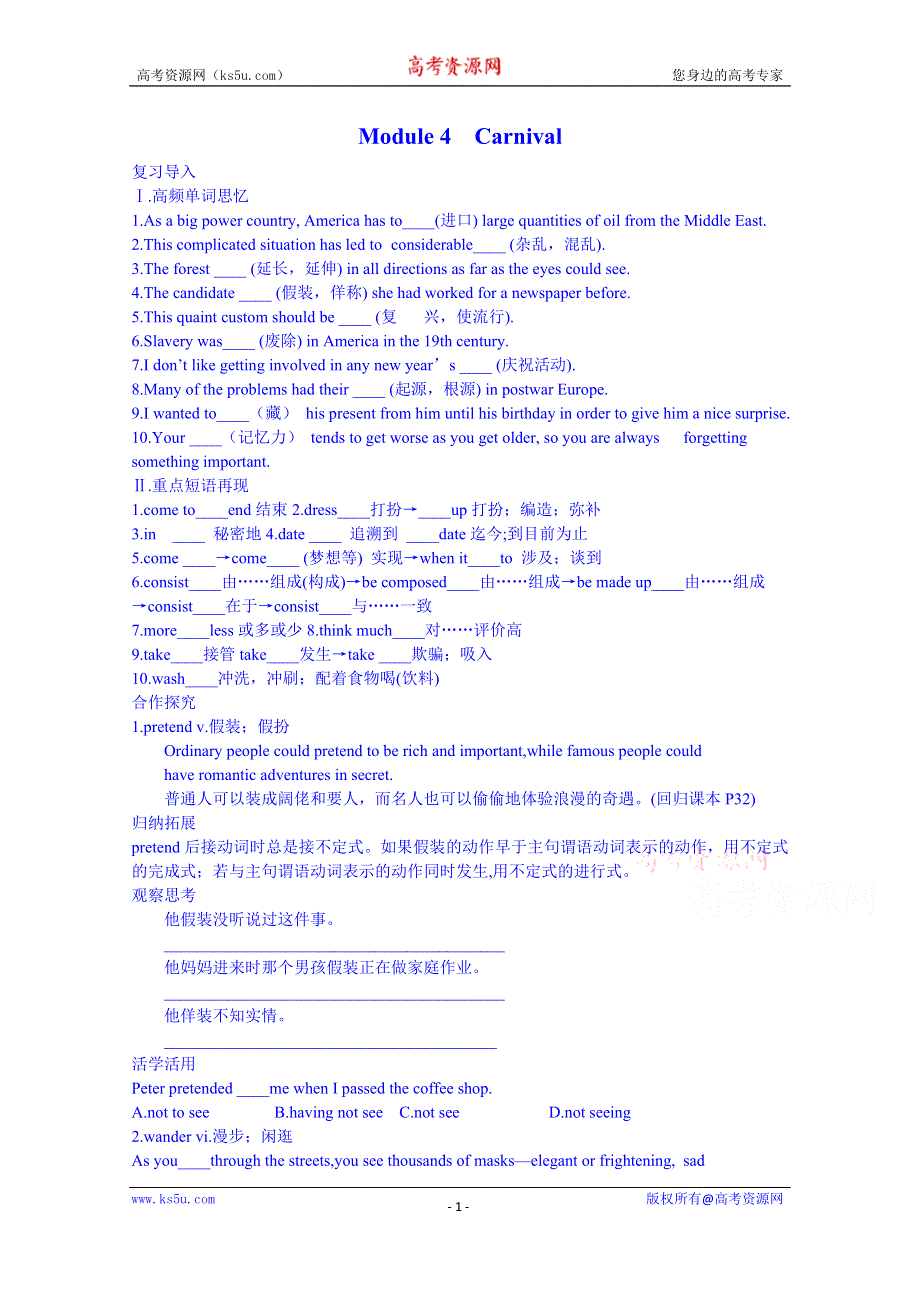 山东省淄博市淄川般阳中学英语（外研版）学案 必修五：MODULE 4 CARNIVAL课文知识点.doc_第1页