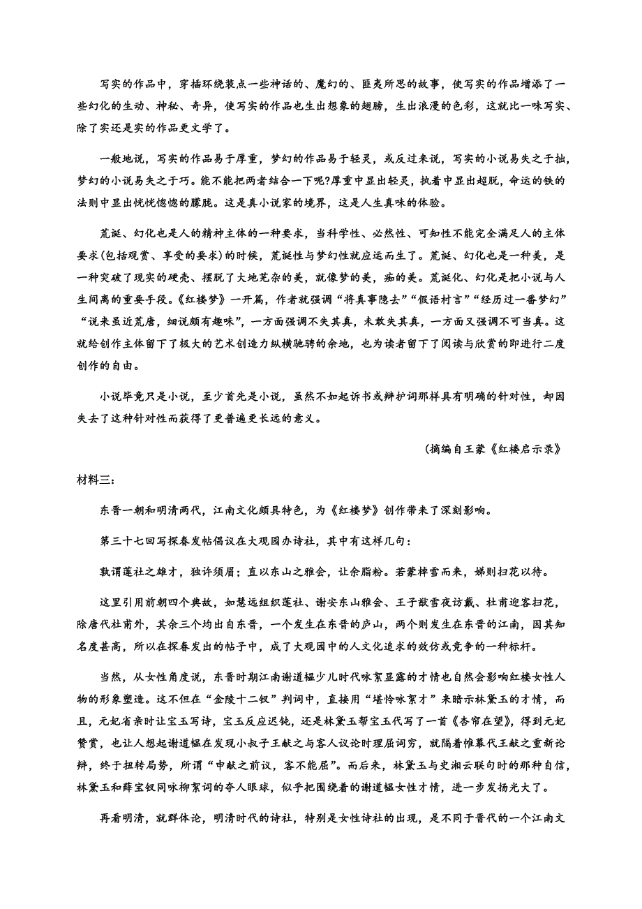 江苏省沭阳县修远中学2020-2021学年高一下学期第二次月考语文试题 WORD版含答案.docx_第2页