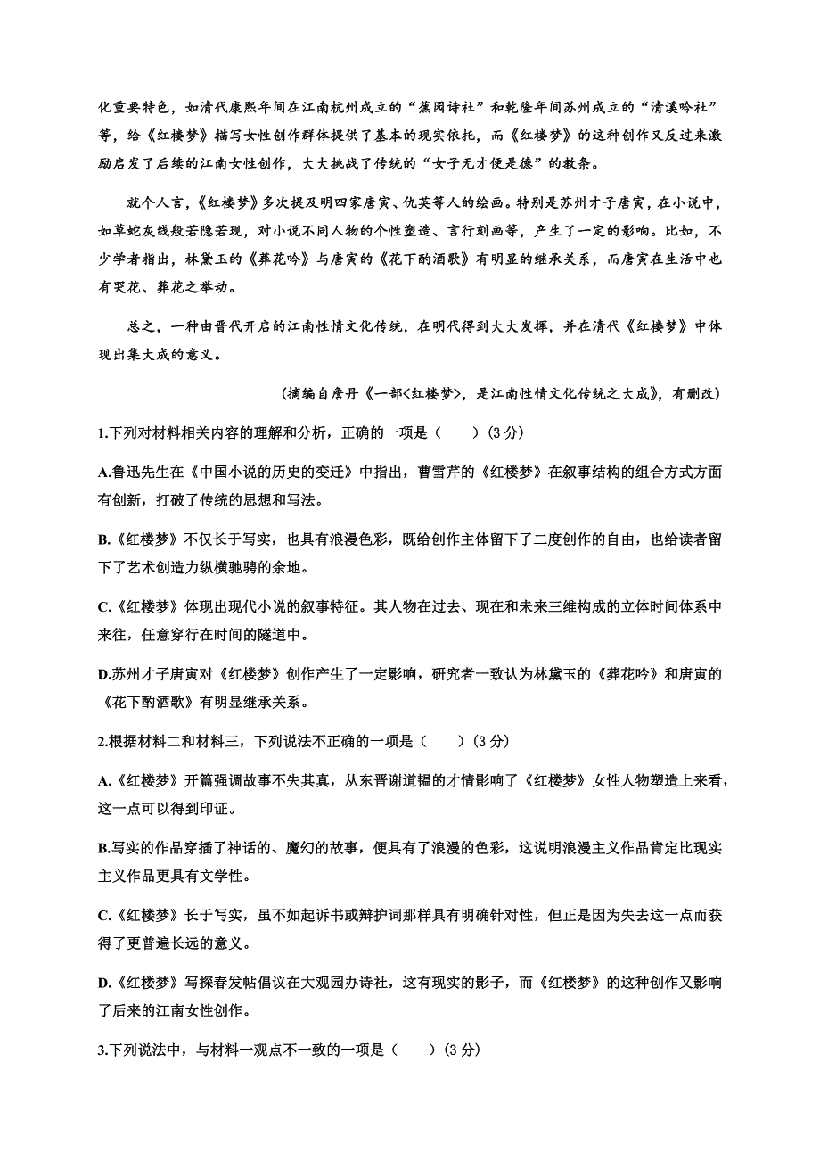 江苏省沭阳县修远中学2020-2021学年高一下学期第二次月考语文试题 WORD版含答案.docx_第3页