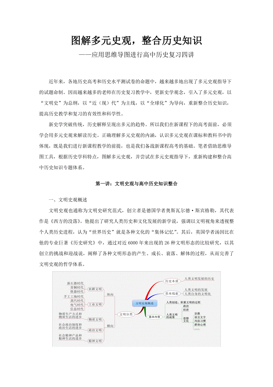 图解多元史观整合历史知识.doc_第1页