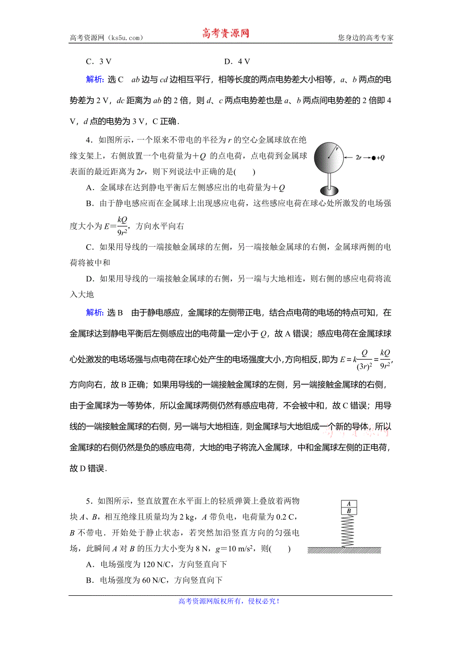 2019-2020学年人教版高中物理选修3-1课时达标：第一章　章末质量检测卷（一）　静电场 WORD版含解析.doc_第2页