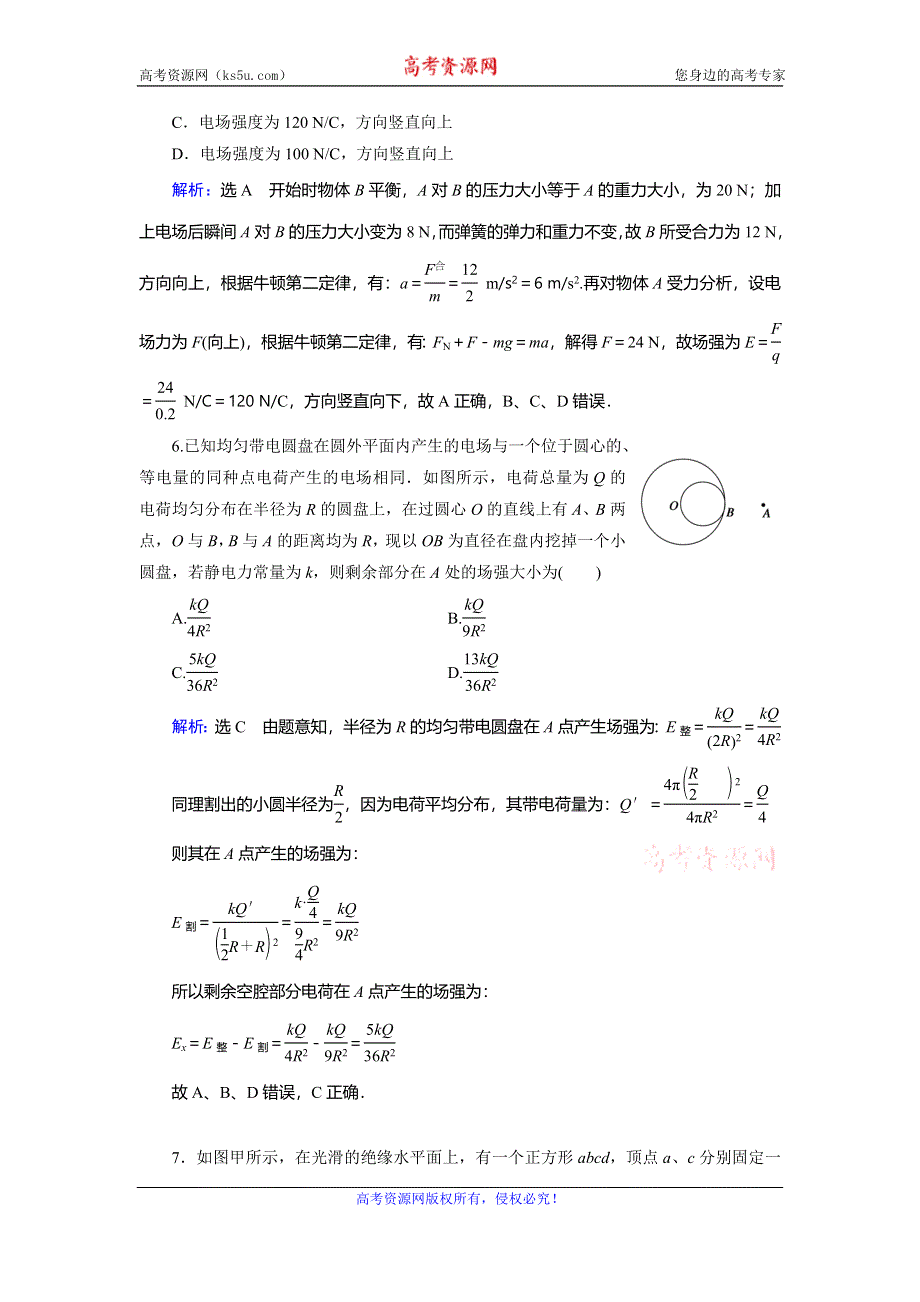 2019-2020学年人教版高中物理选修3-1课时达标：第一章　章末质量检测卷（一）　静电场 WORD版含解析.doc_第3页