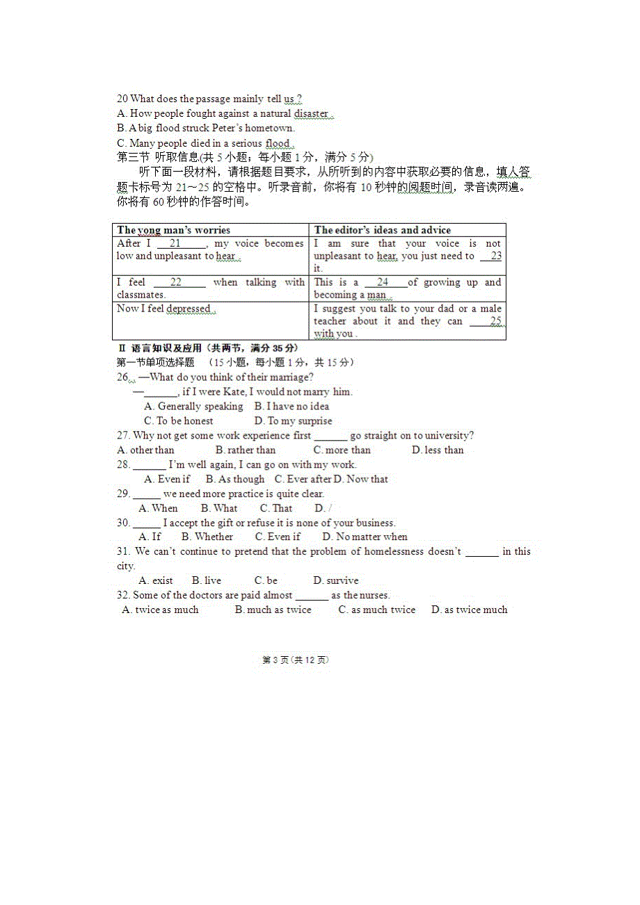 广东省汕头市潮师高级中学2012-2013学年高一3月月考英语试题扫描版含答案.doc_第3页