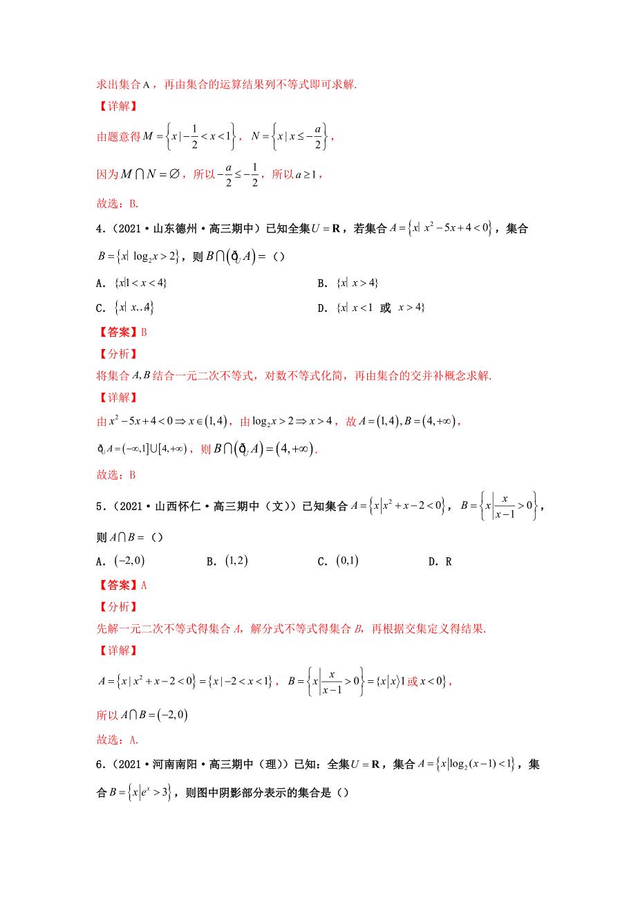 2023届高考数学二轮复习 专题01 集合必刷100题（教师版）.docx_第2页