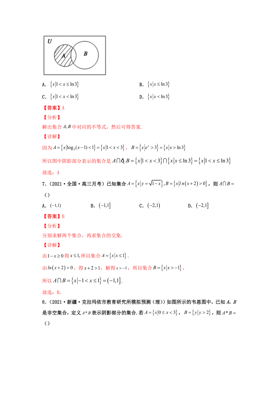 2023届高考数学二轮复习 专题01 集合必刷100题（教师版）.docx_第3页