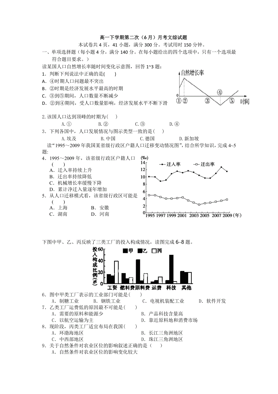 广东省汕头市潮师高级中学2012-2013学年高一下学期第二次（6月）月考文综试题 WORD版含答案.doc_第1页